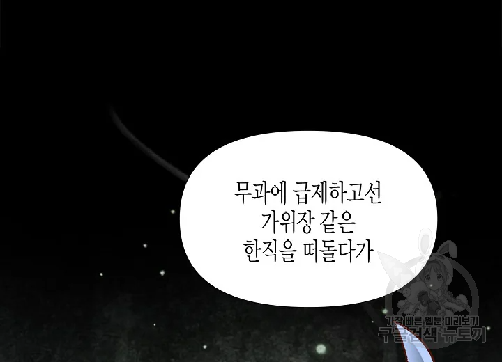 옷소매 붉은 끝동 21화 8