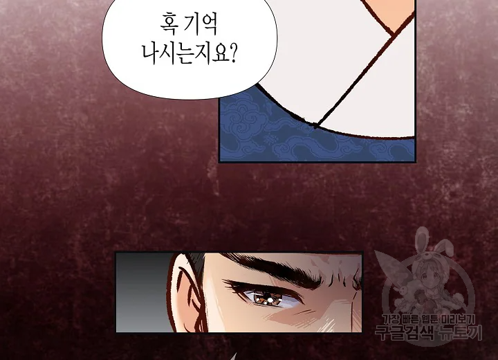 옷소매 붉은 끝동 21화 16