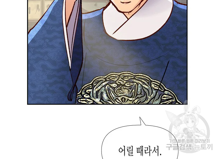 옷소매 붉은 끝동 21화 28