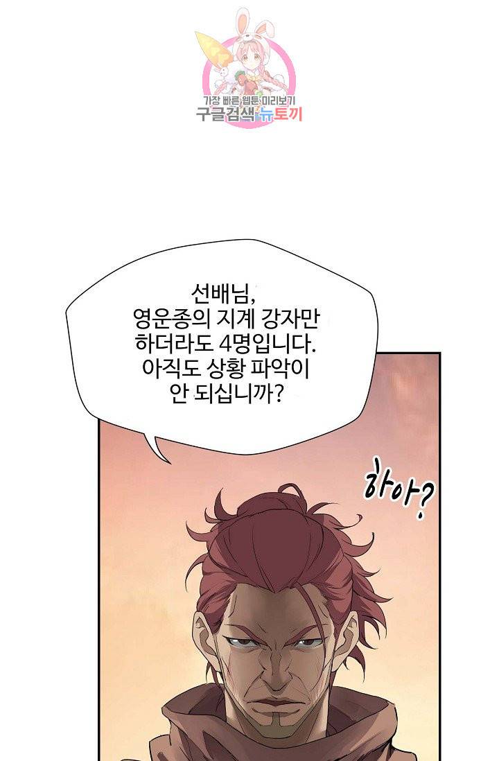 검역창궁 160화 2
