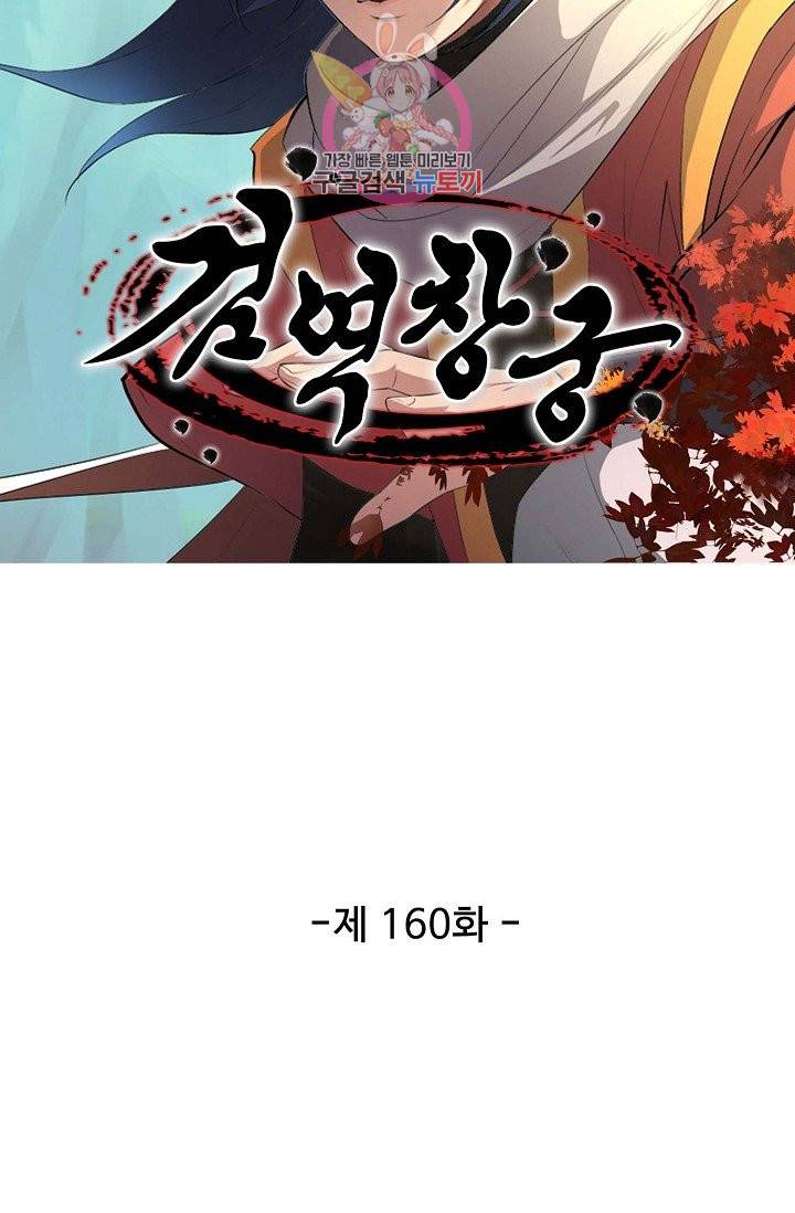 검역창궁 160화 6