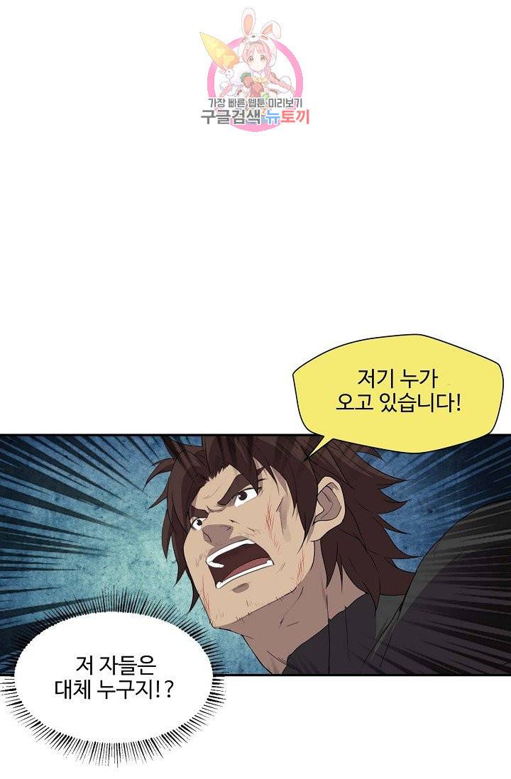 검역창궁 160화 26