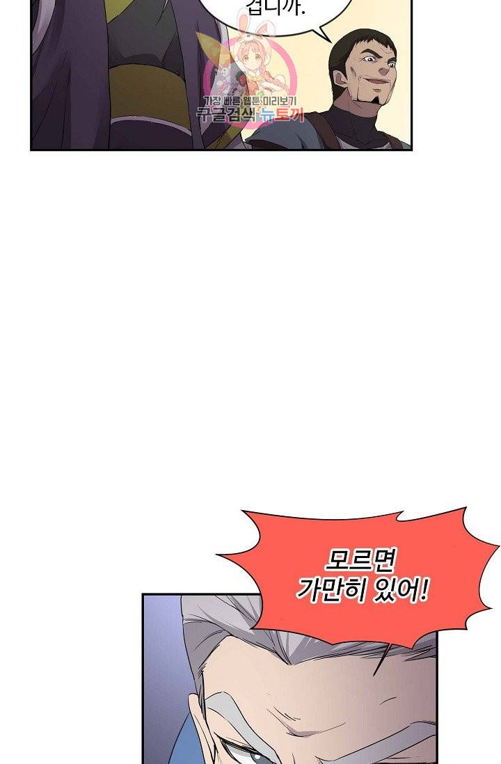검역창궁 160화 29