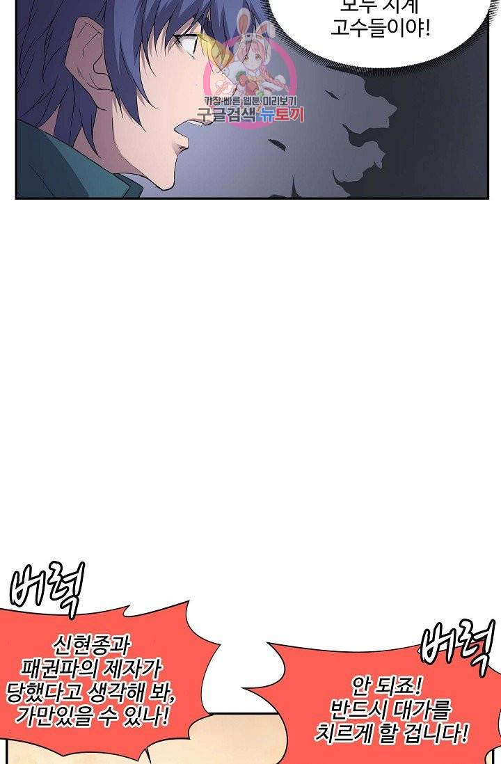 검역창궁 160화 31
