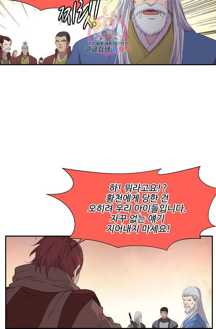 검역창궁 160화 33