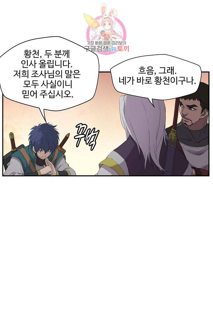 검역창궁 160화 36