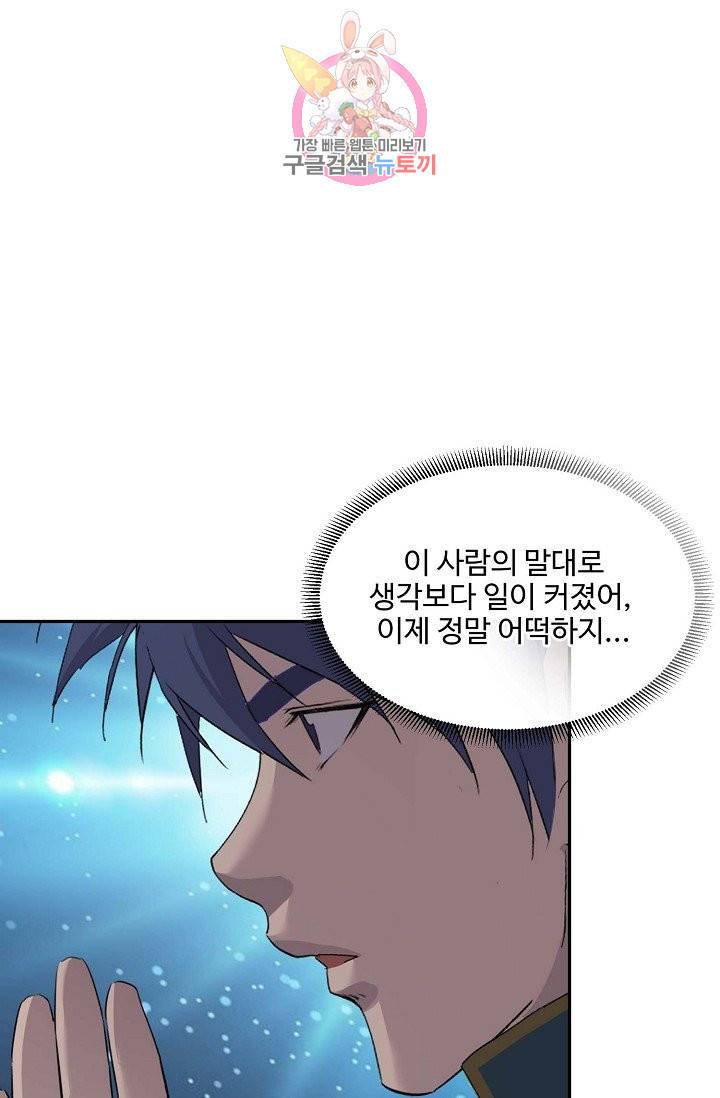 검역창궁 160화 38