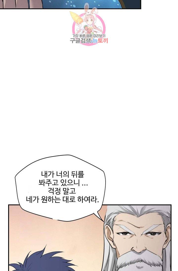 검역창궁 160화 39