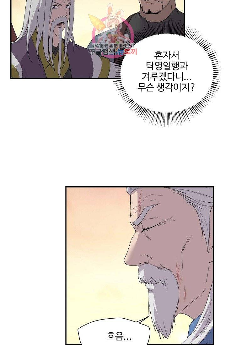 검역창궁 160화 42
