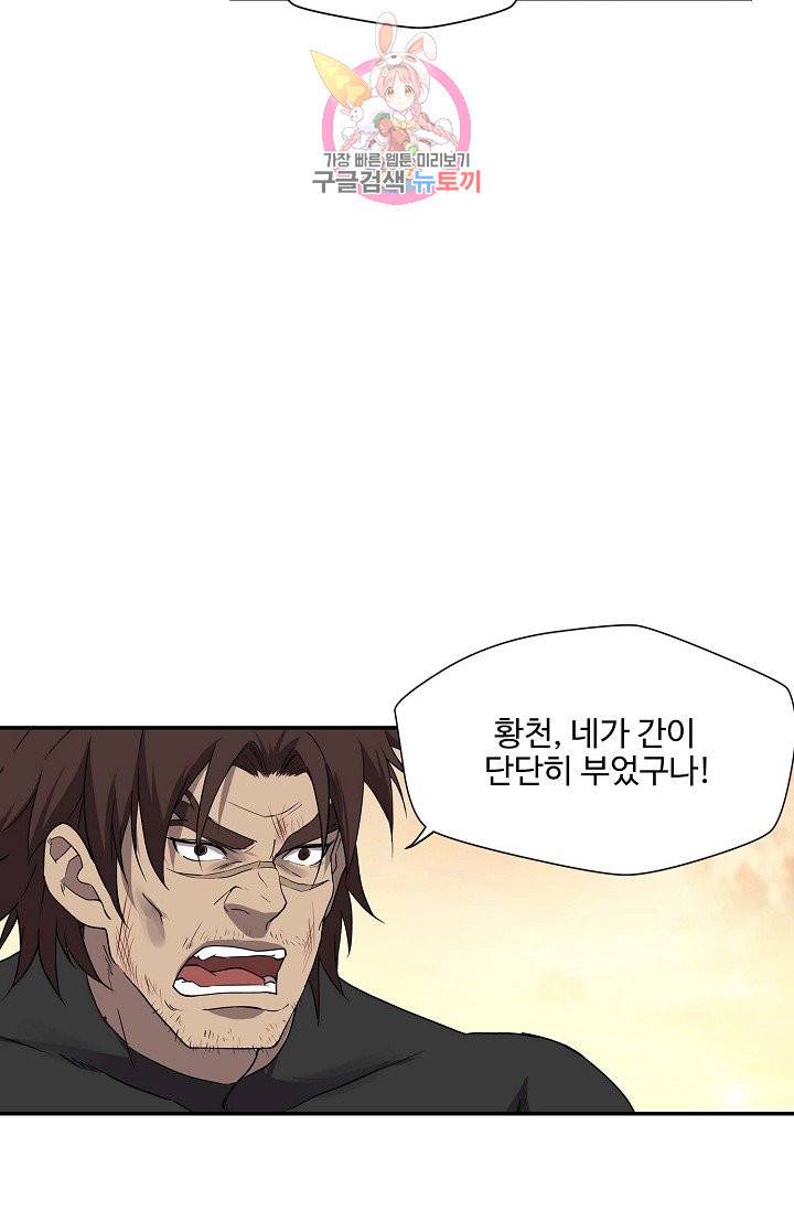 검역창궁 160화 43