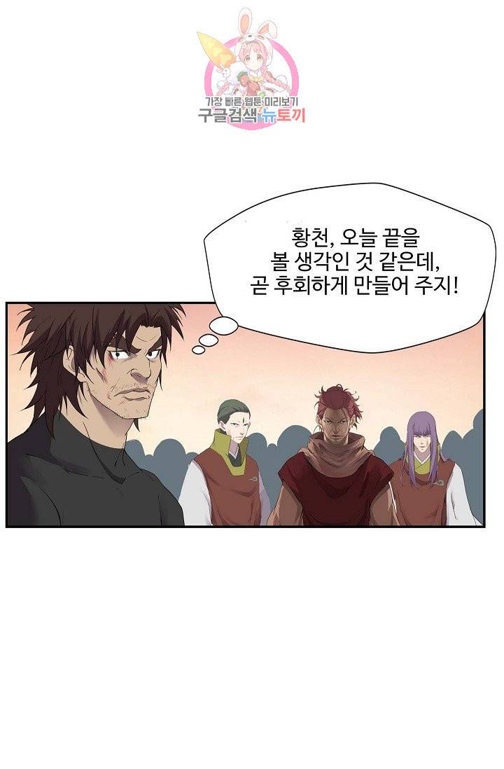 검역창궁 160화 45