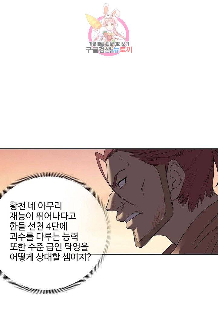검역창궁 160화 46