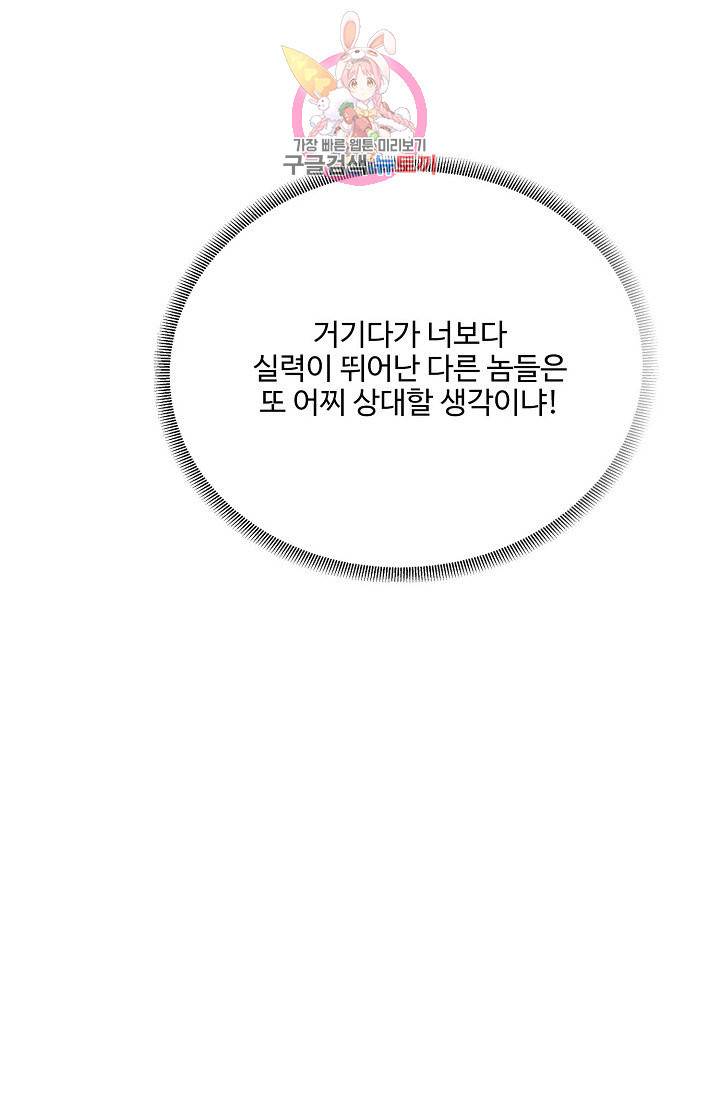 검역창궁 160화 47