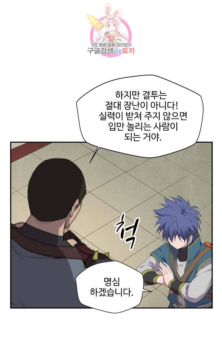 검역창궁 160화 49