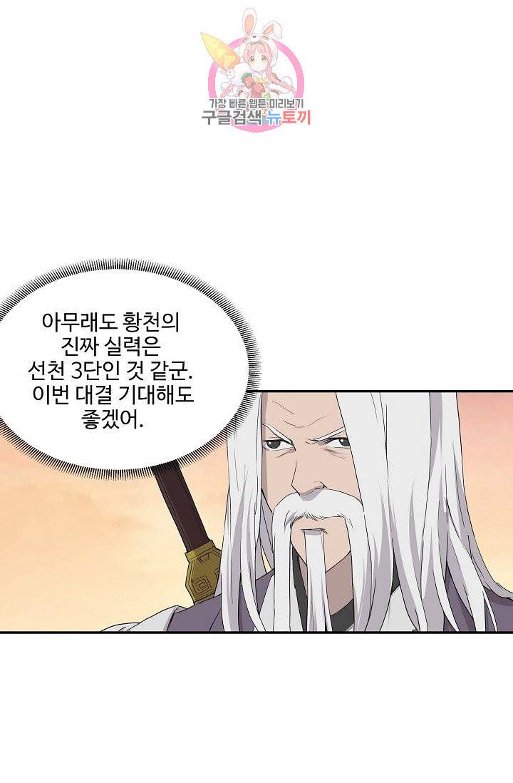 검역창궁 160화 50
