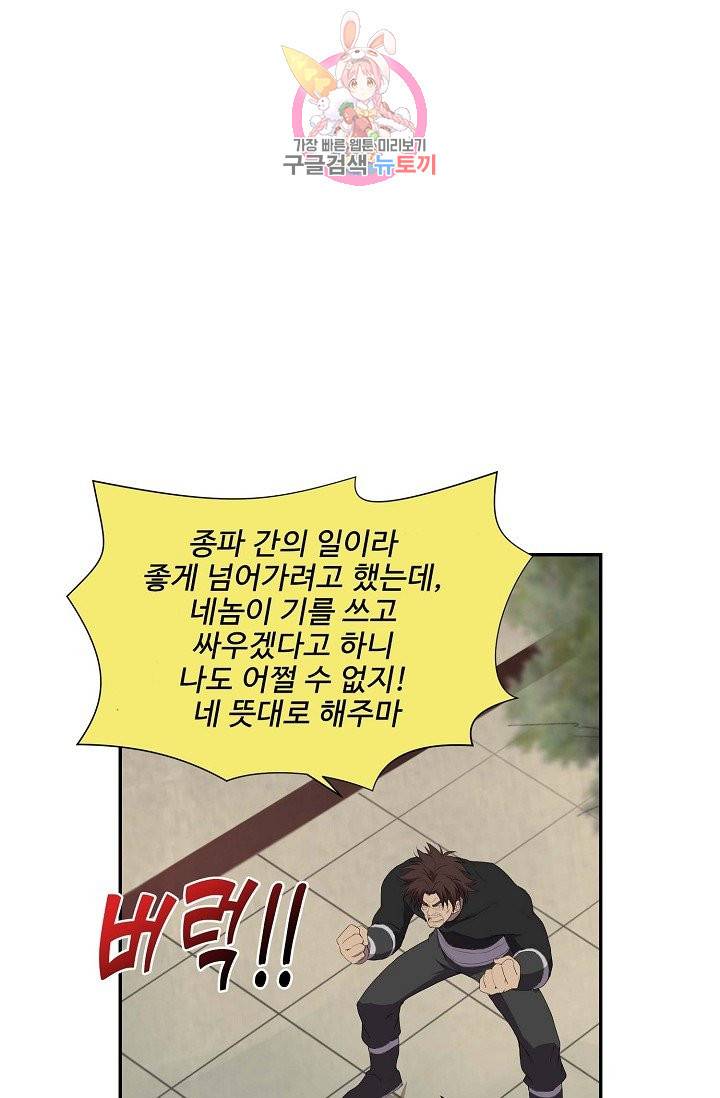 검역창궁 160화 53
