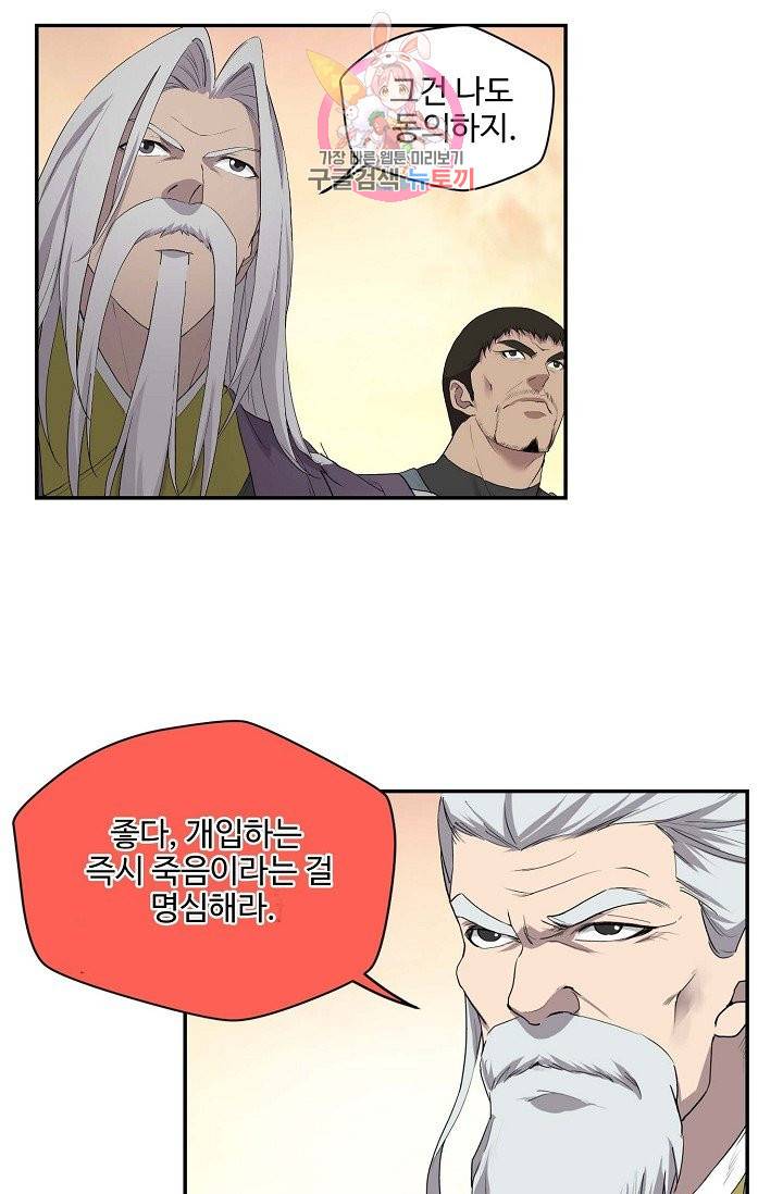 검역창궁 160화 55