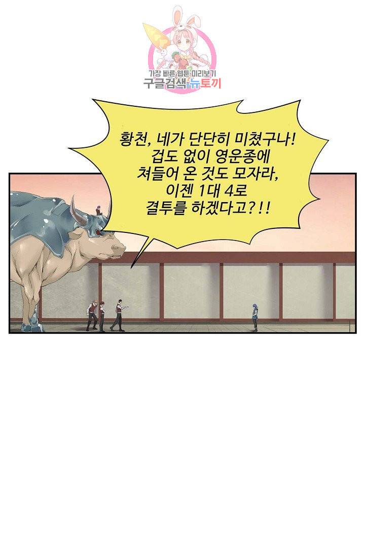 검역창궁 160화 60