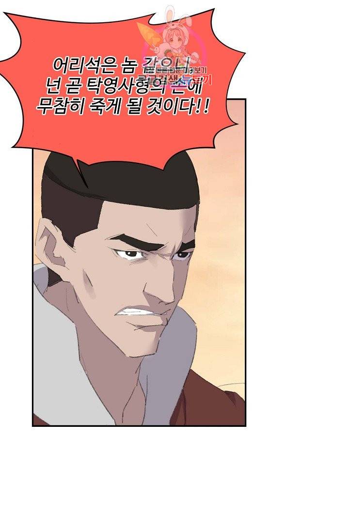 검역창궁 160화 61