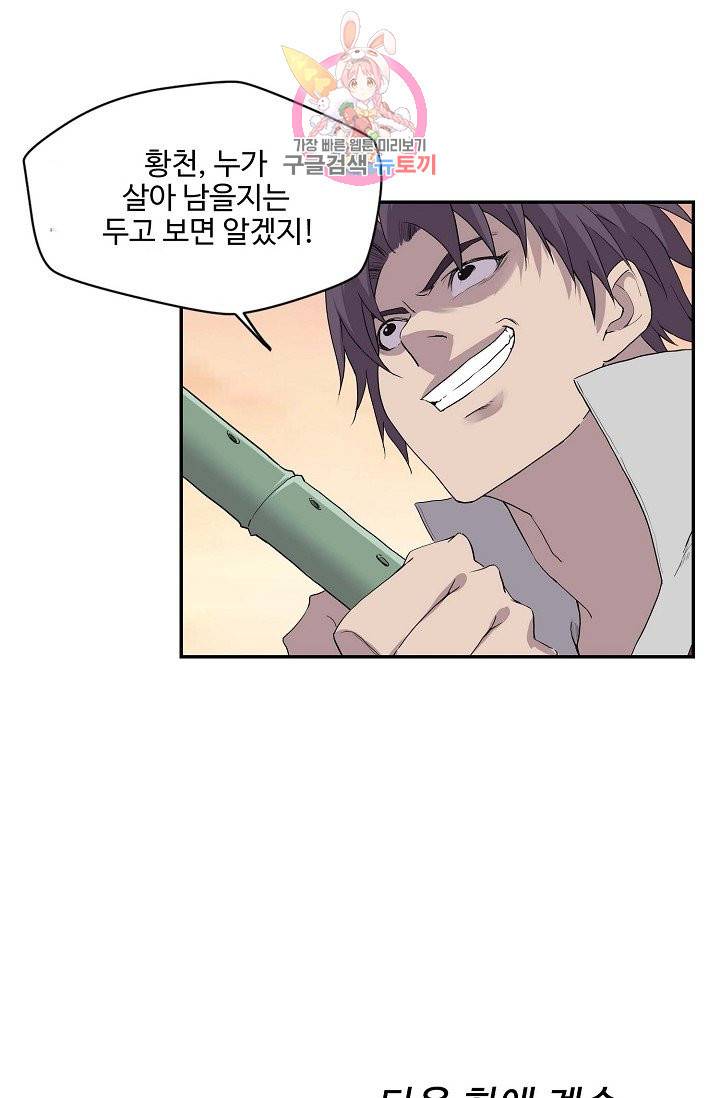 검역창궁 160화 66