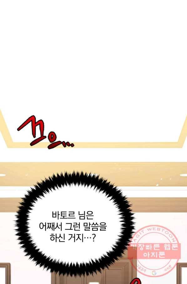 마존현세강림기 116화 1
