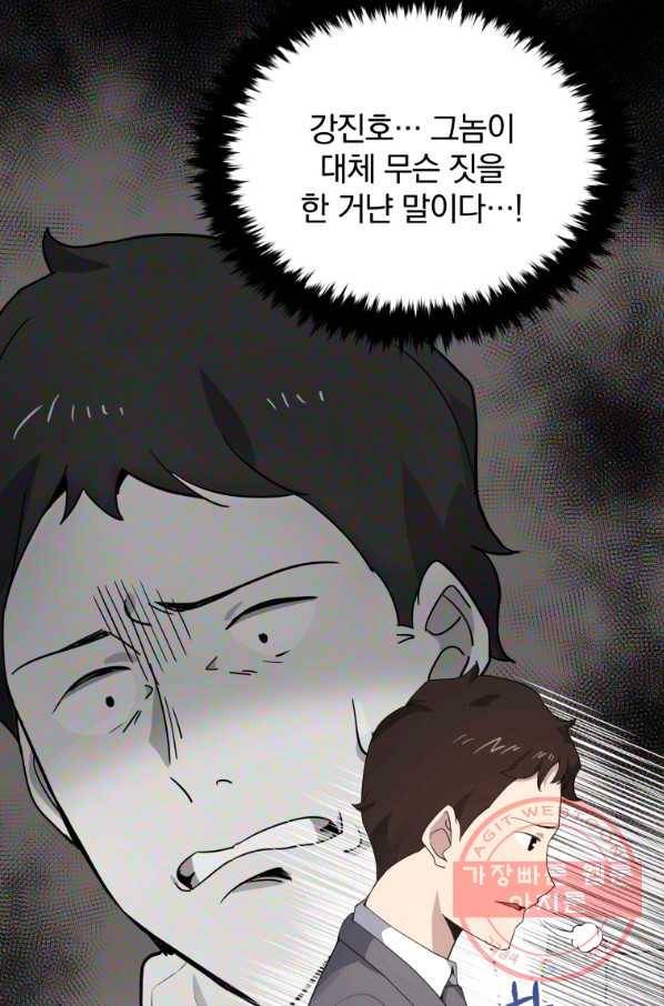 마존현세강림기 116화 3