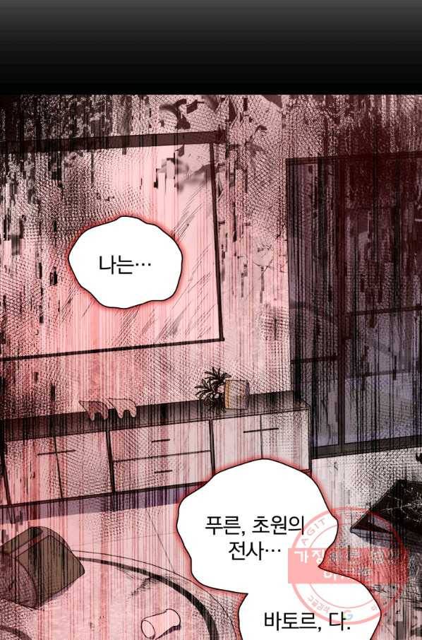 마존현세강림기 116화 5