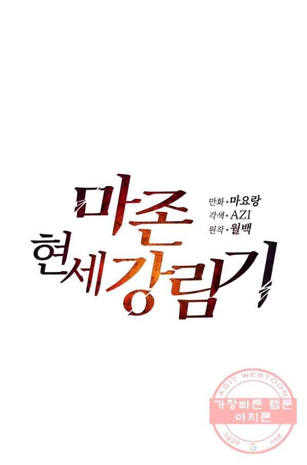 마존현세강림기 116화 19