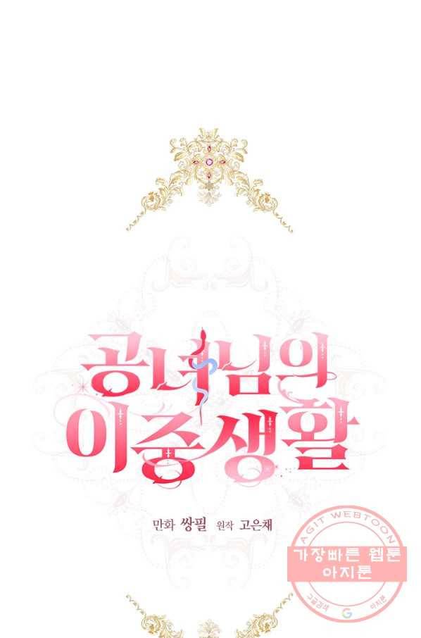 공녀님의 이중생활 26화 1