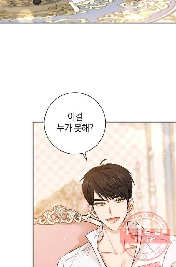 공녀님의 이중생활 26화 4