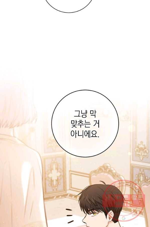 공녀님의 이중생활 26화 7