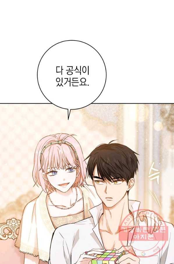 공녀님의 이중생활 26화 9