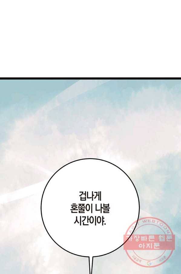 절대무신 63화 1