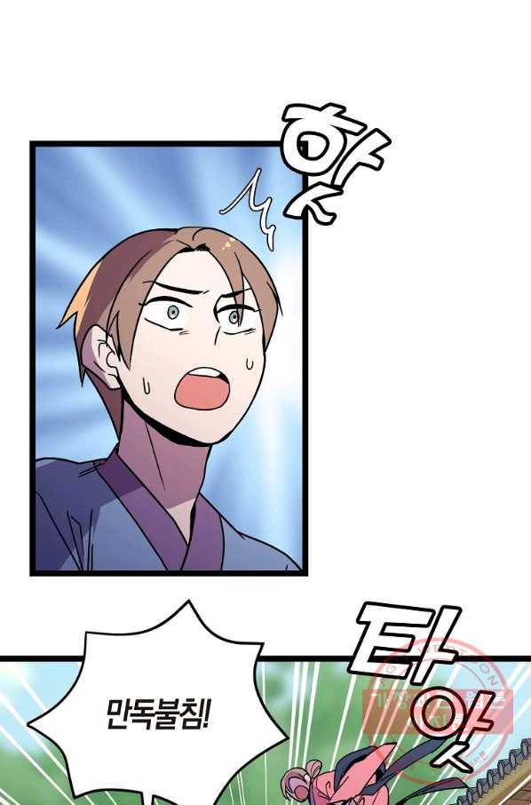 절대무신 63화 6