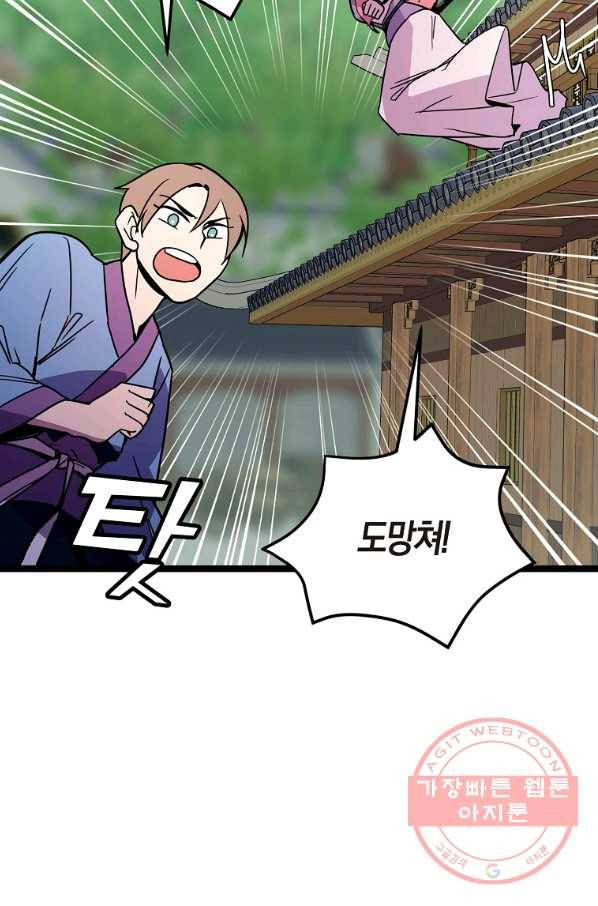 절대무신 63화 7