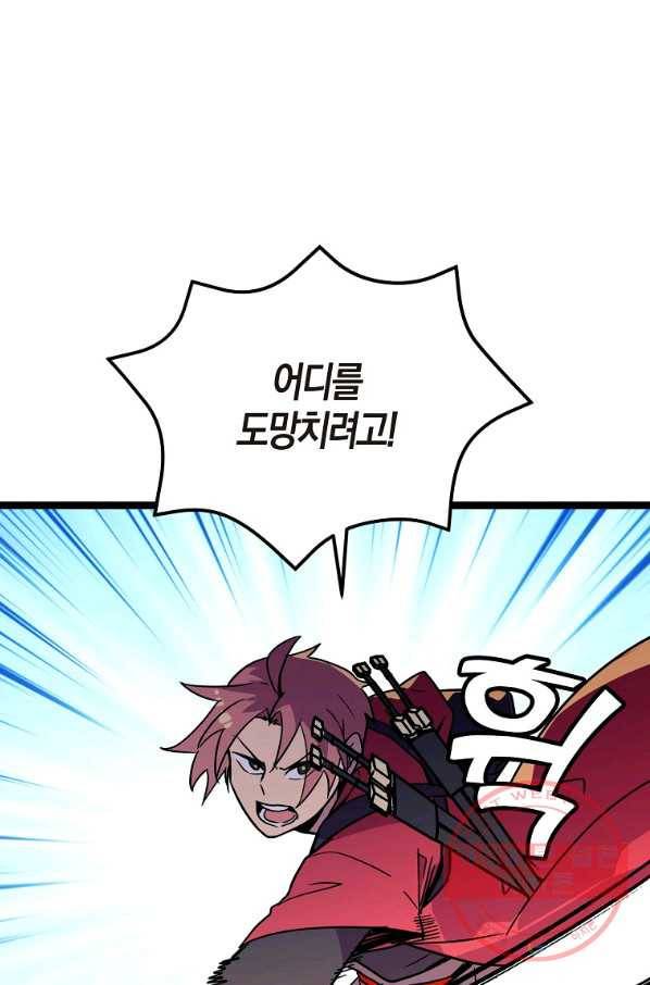 절대무신 63화 8