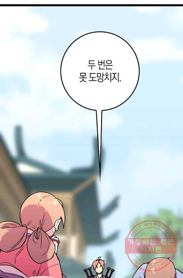 절대무신 63화 12