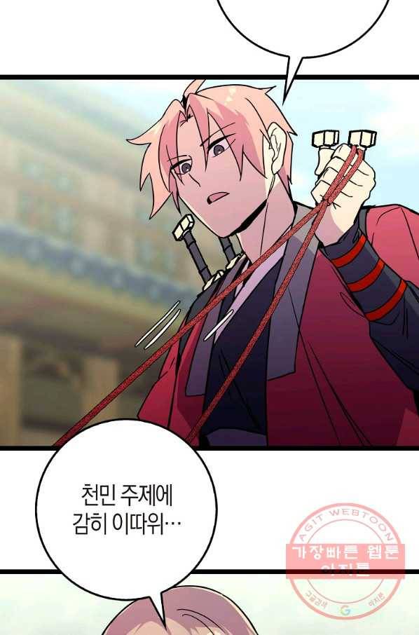 절대무신 63화 14