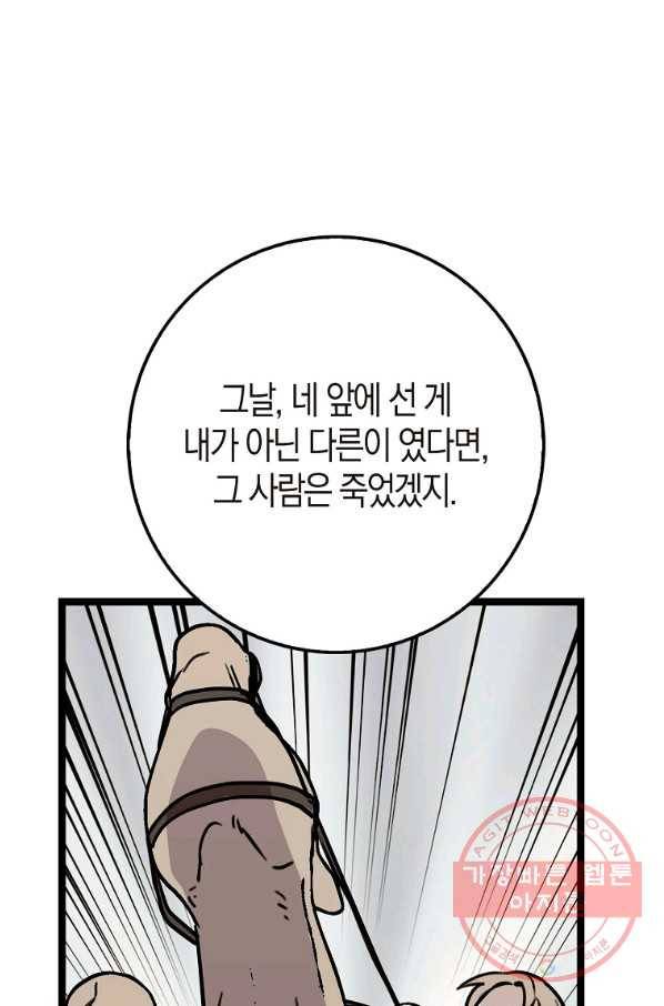 절대무신 63화 19