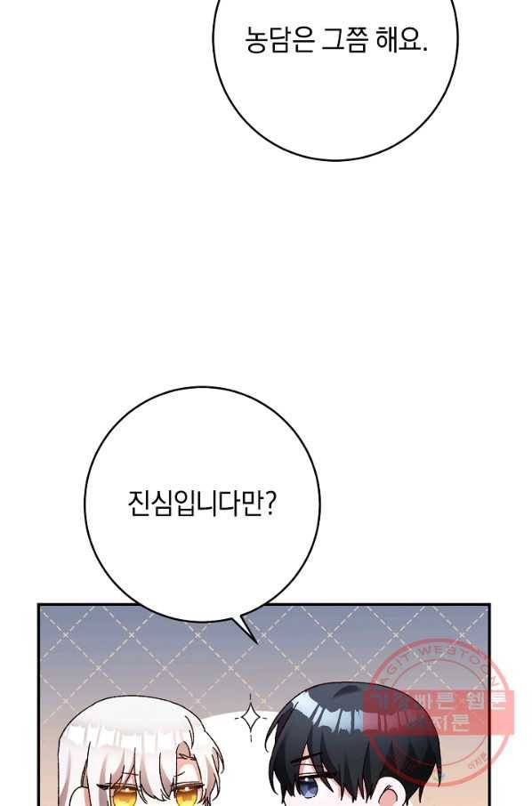 그녀가 악녀로 사는 이유 43화 4