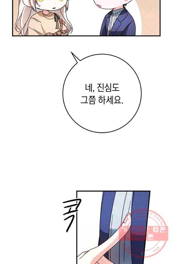 그녀가 악녀로 사는 이유 43화 5