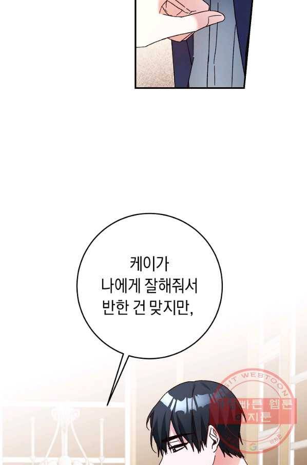 그녀가 악녀로 사는 이유 43화 6