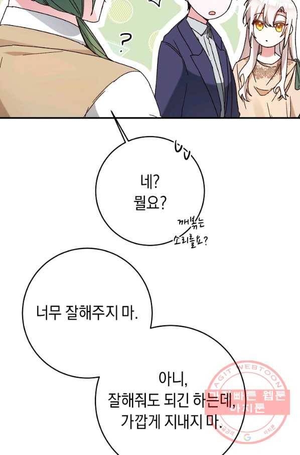 그녀가 악녀로 사는 이유 43화 10