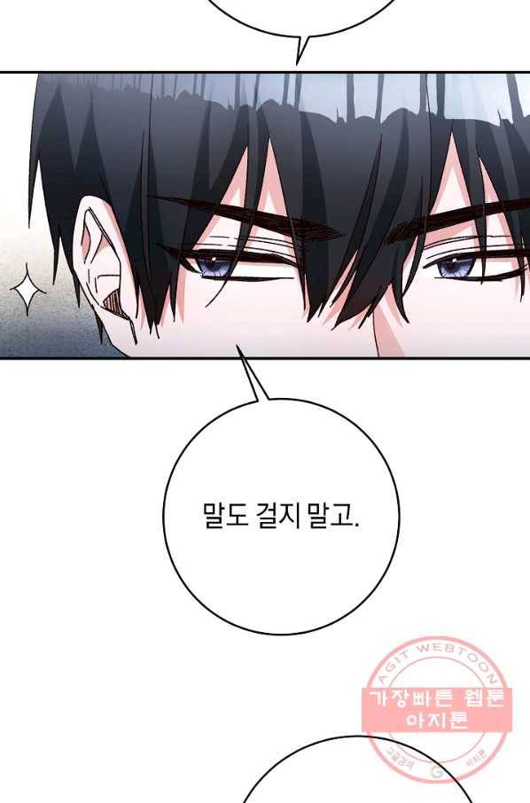 그녀가 악녀로 사는 이유 43화 11