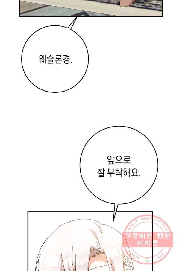 그녀가 악녀로 사는 이유 43화 15