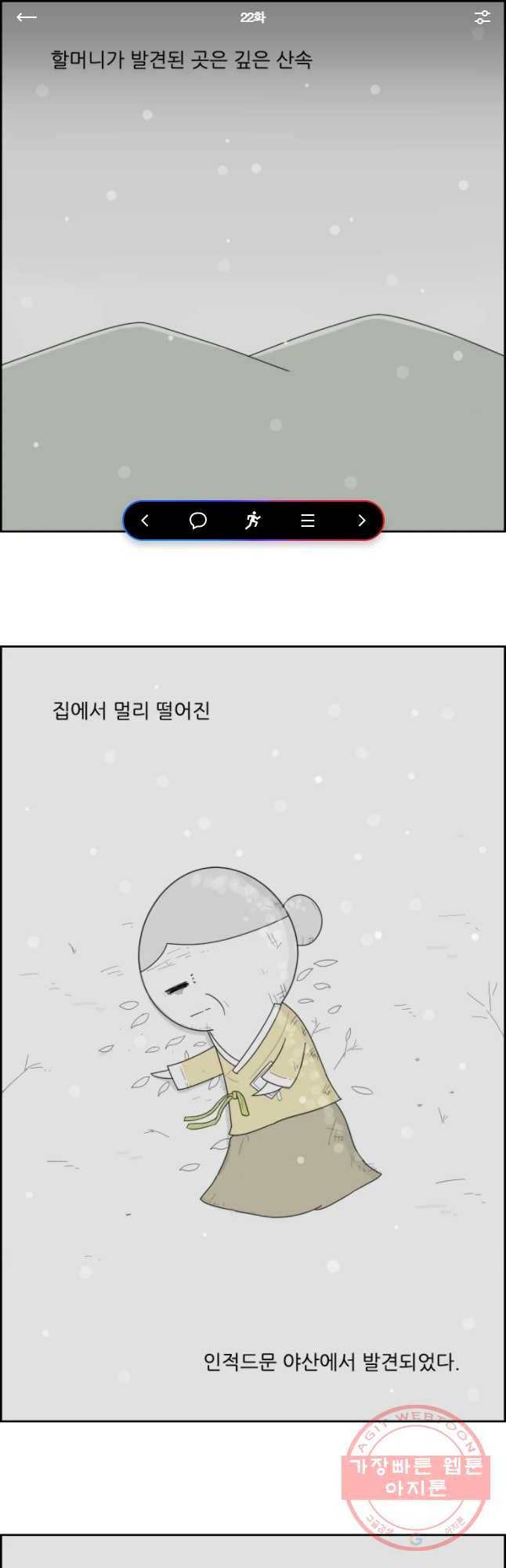 불합격인간 22화 1