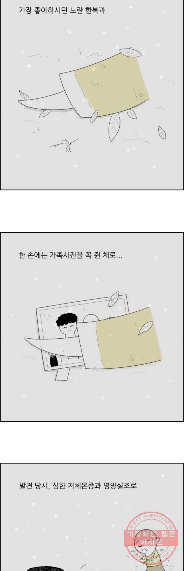 불합격인간 22화 2