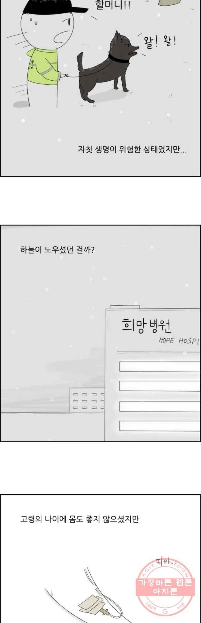 불합격인간 22화 3