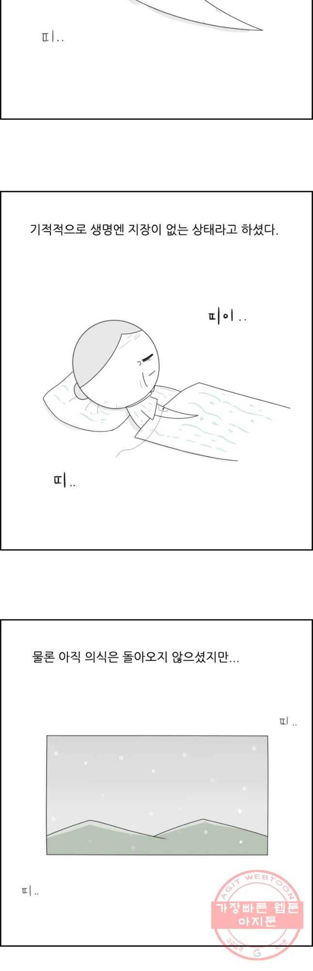 불합격인간 22화 4