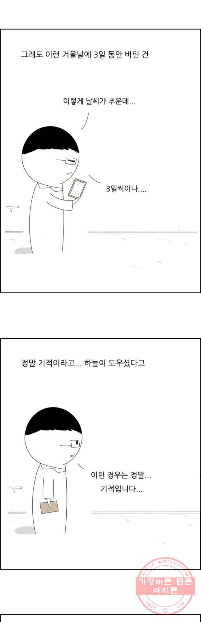 불합격인간 22화 5